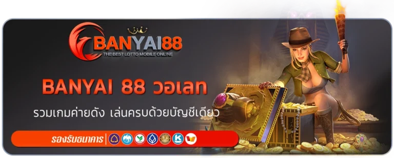 BANYAI 88 วอเลท