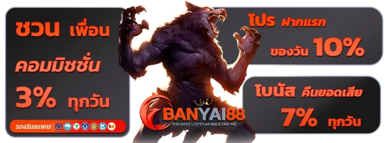 BANYAI 88 โปรแรง